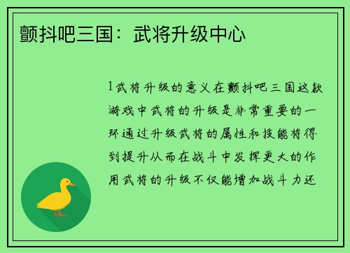 颤抖吧三国：武将升级中心